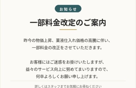 料金
