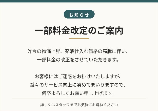 料金